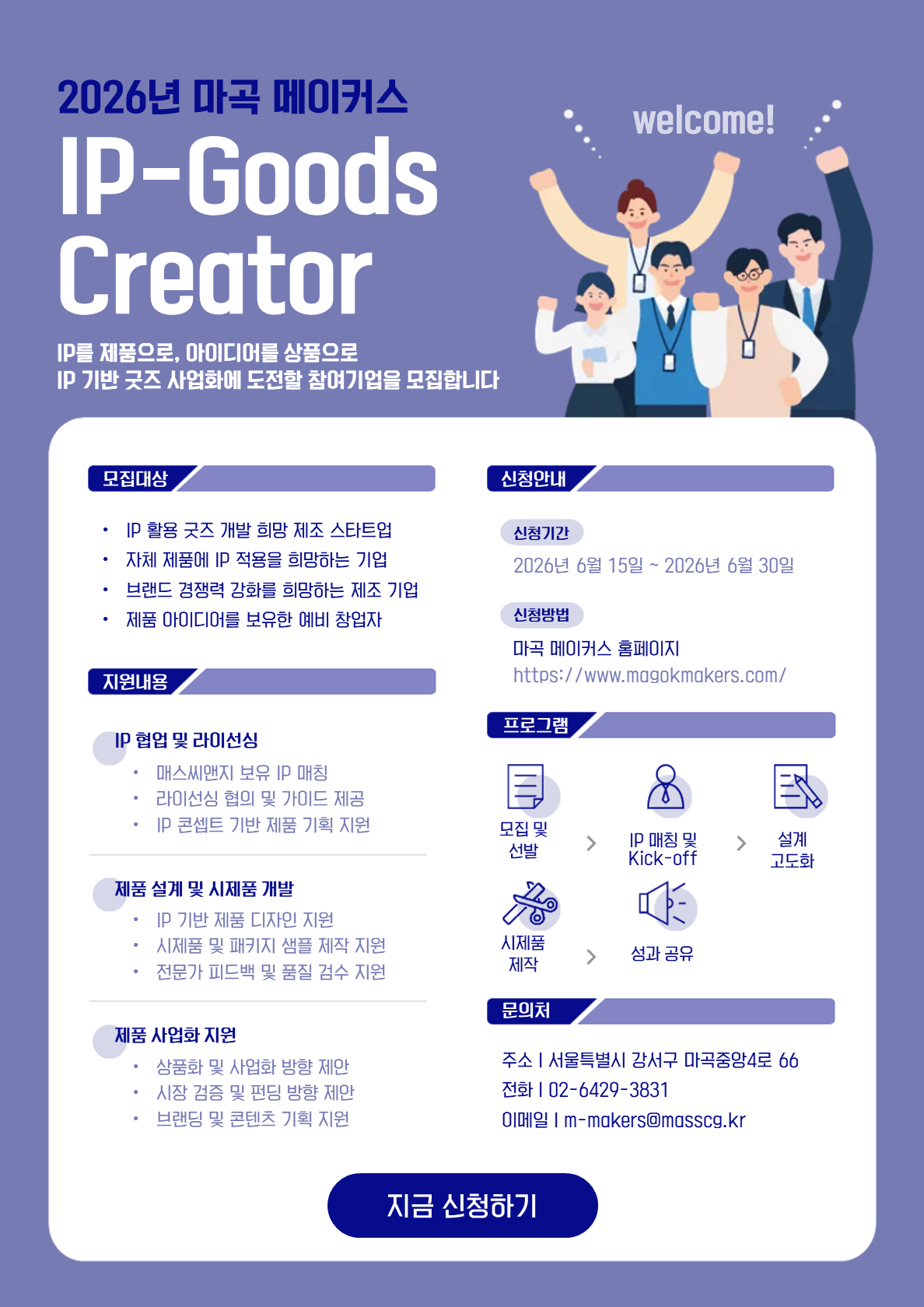 2026 IP-Goods Creator 프로그램 모집공고